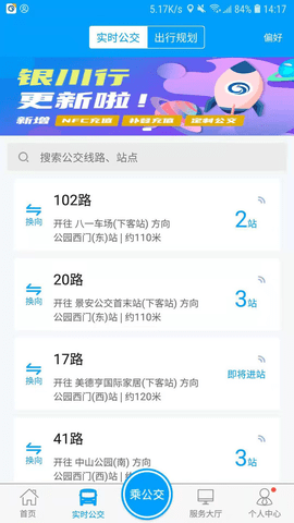 银川公交查询app v1.2.7安卓版下载