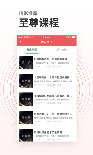 投资易课app v6.0.070