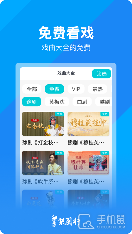 梨园行戏曲 v4.7.4