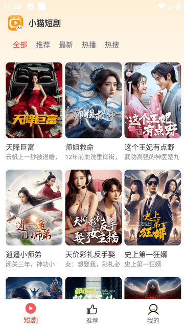 小猫短剧免费版