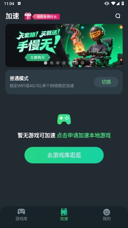 TM加速器使用教程