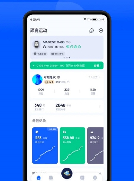 顽鹿运动5