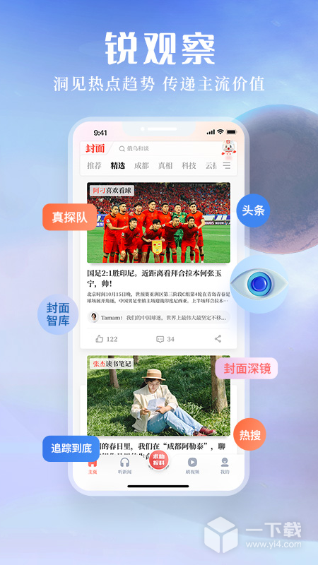 封面新闻 v10.1.4最新版下载