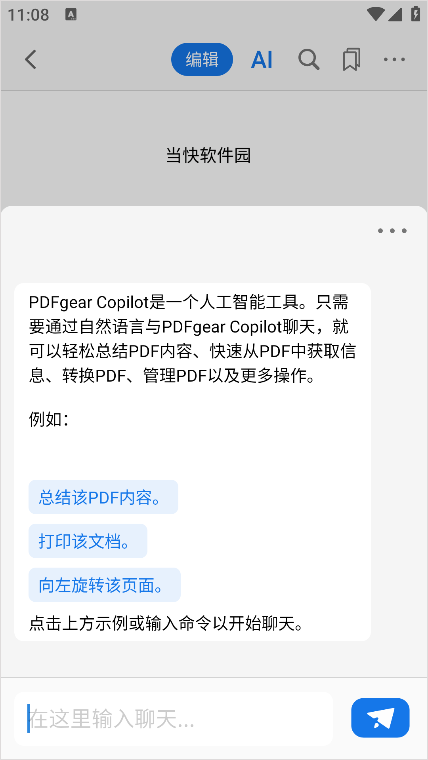 PDFgear手机版