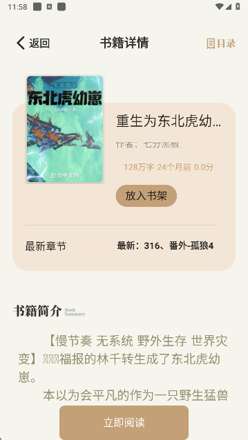 一键书阁小说app手机版下载