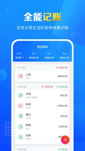 疯狂账单最新版 v3.3.0