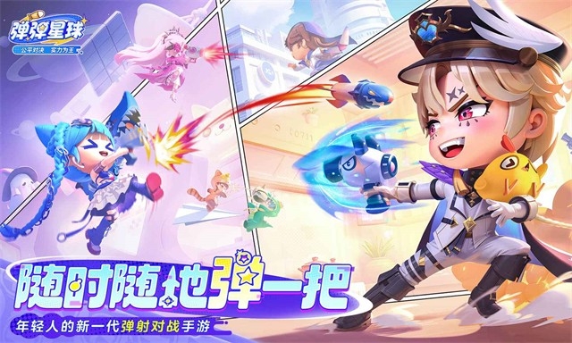 弹弹星球app官方版下载 v0.3.12