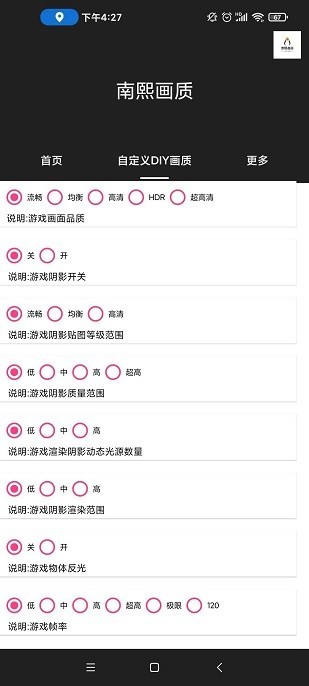 南熙画质助手120帧