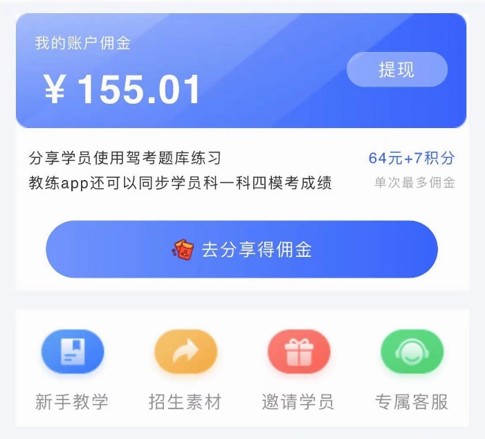 教练帮APP