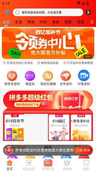 返利优惠券联盟