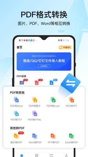 迅捷PDF阅读器手机版 v6.16.0.0