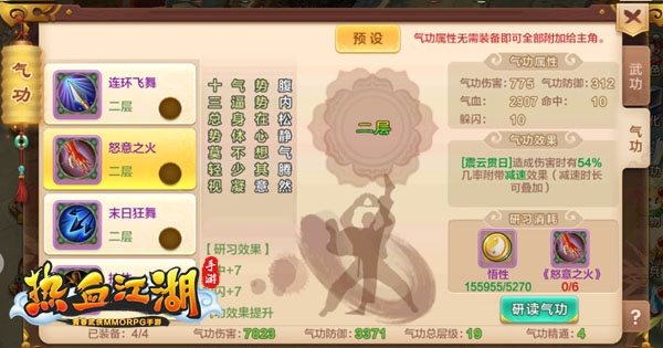热血江湖手游图片27