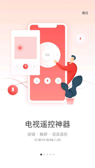 tcl多屏互动手机端软件宣传图