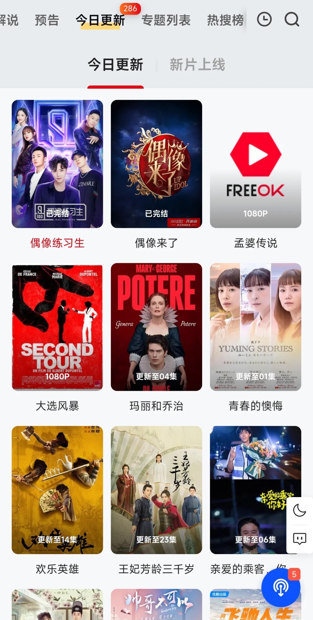 FreeOK追剧也很卷