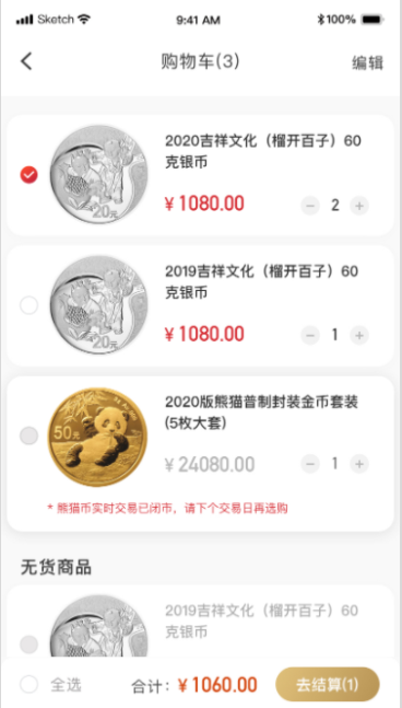 金币云商APP截图9