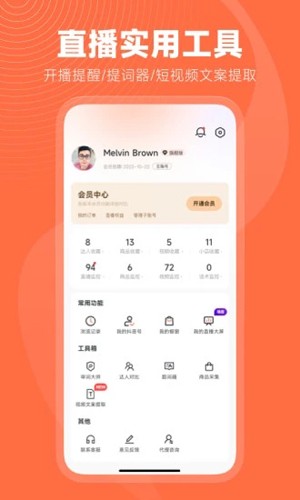 蝉妈妈app v4.19.1