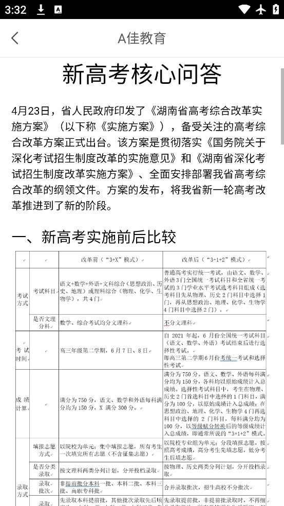 A佳教育 v6.2.1