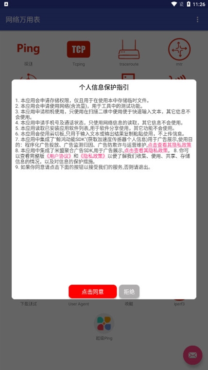 网络万用表APP宣传图