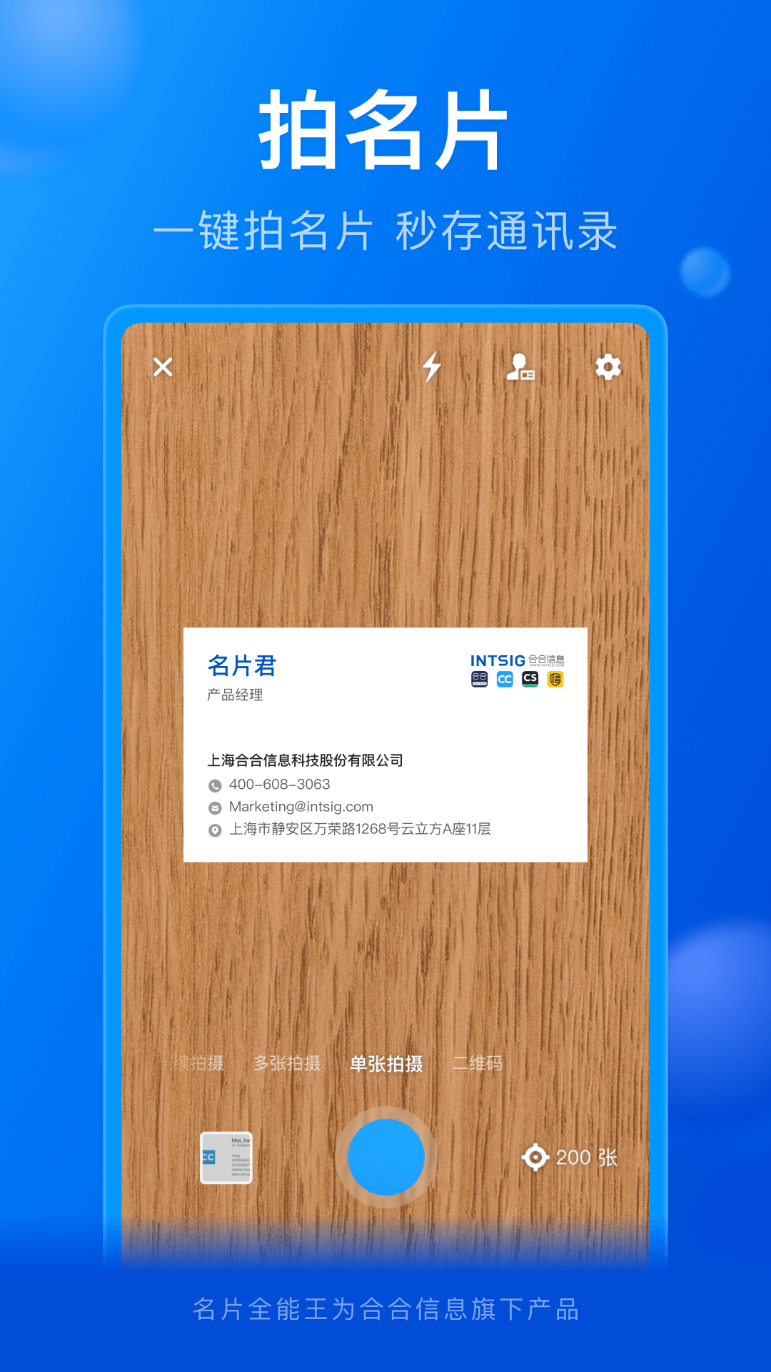 名片全能王(Camcard) v8.18.4.20250423安卓版下载