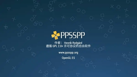 PPSSPP模擬器穩定版