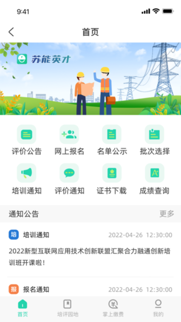苏能英才 vv1.0.16下载