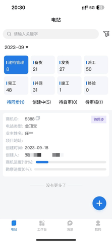 正泰安能云管家 v2.4.1安卓版下载