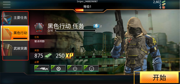 狙击先锋手机版
