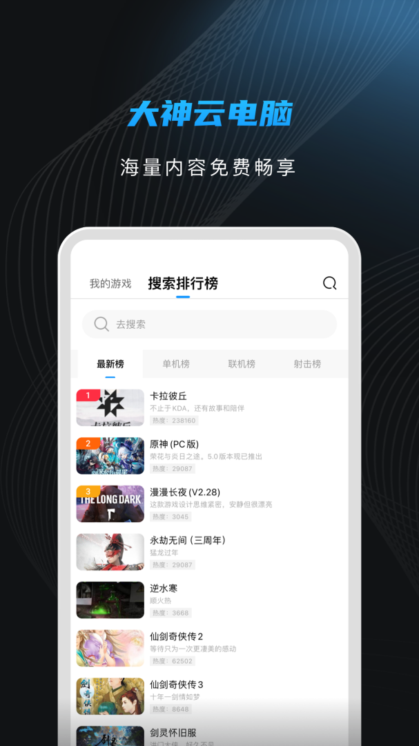 大神云电脑 v1.13.30