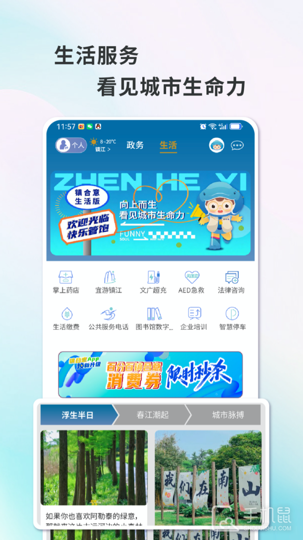 镇合意 v6.0.6