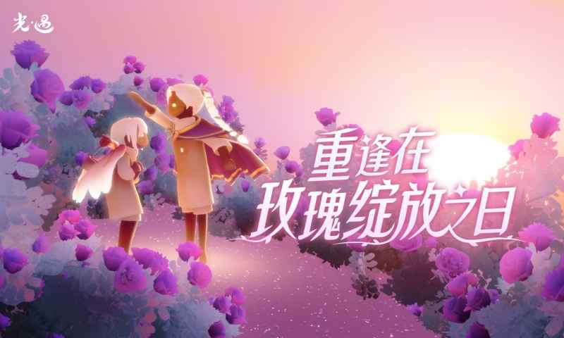 光遇彩染季2025