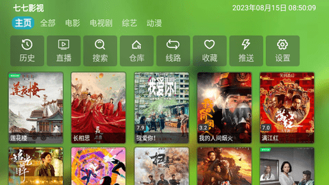 七七影视TV高清免费版