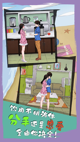 《拆散情侣大作战6》截图1