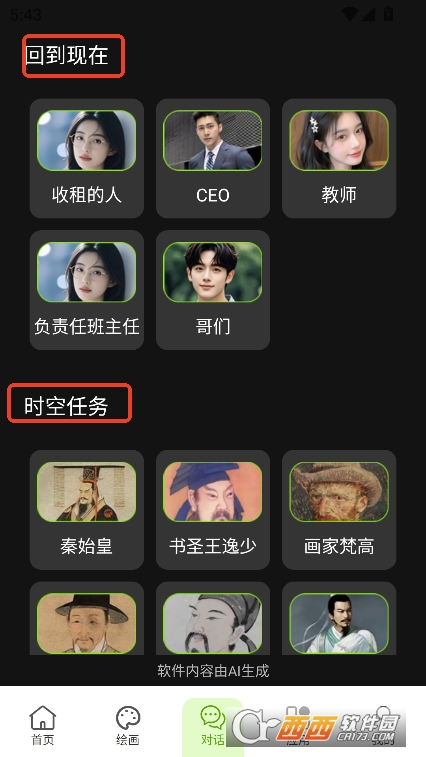全能AI智能助手app官方 V1.0.1最新版截圖2