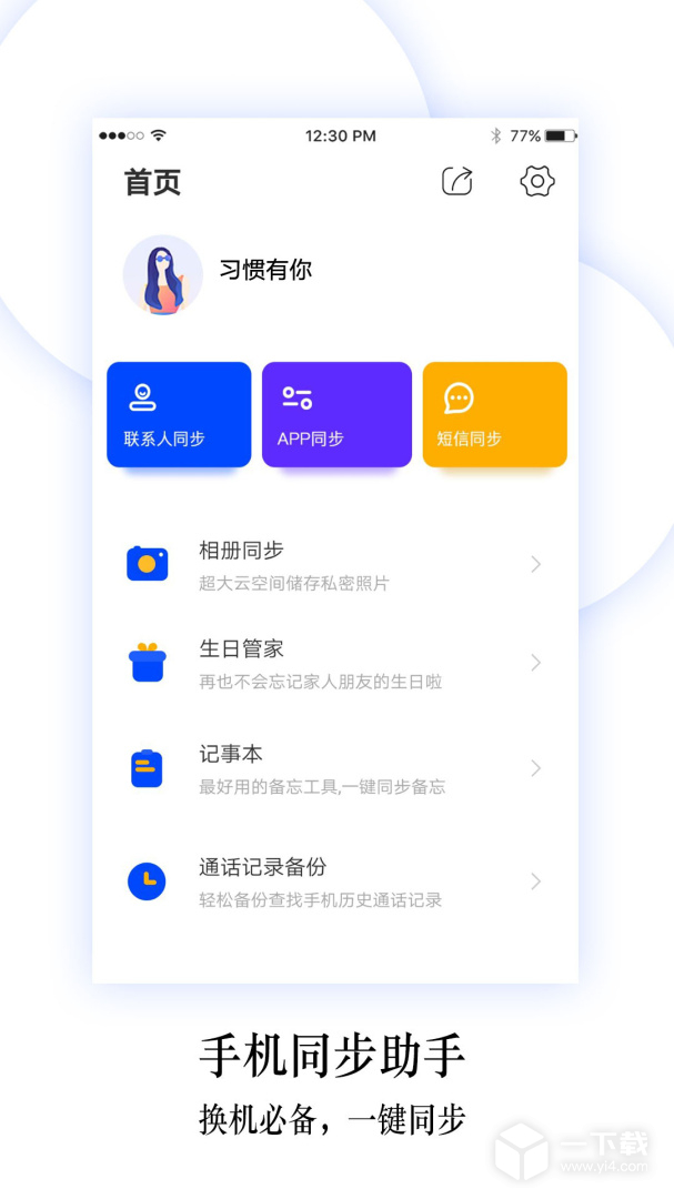 換機同步助手截圖1