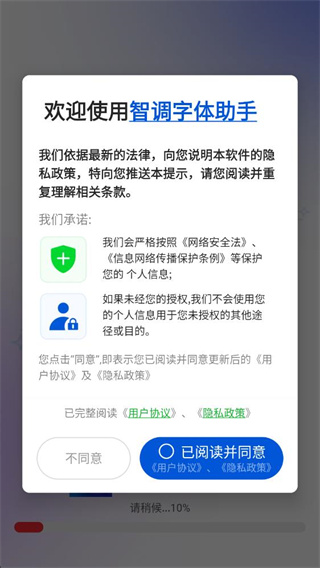 智调字体助手app