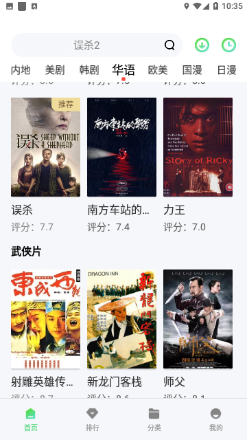 爱心影视手机版