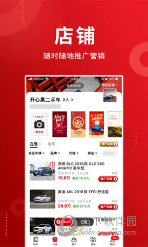 车商记APP