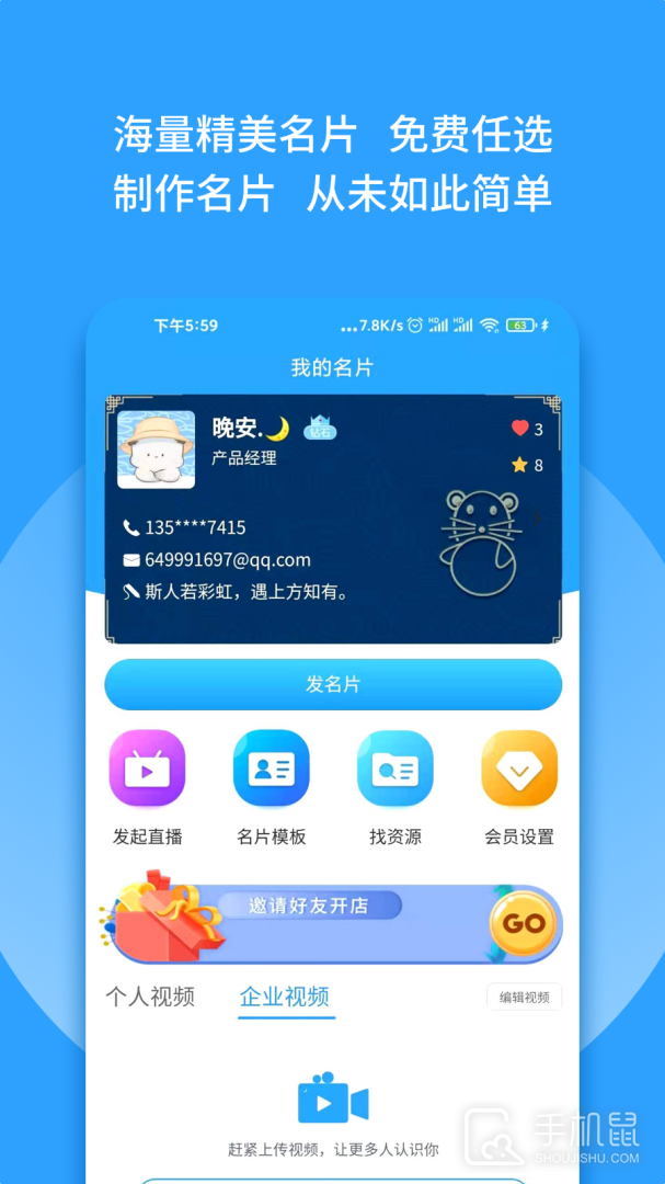 群有料 v3.62