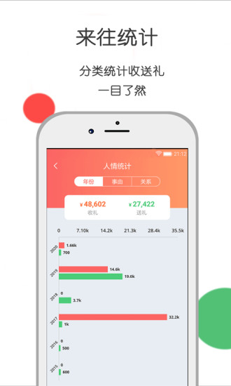人情账簿app下载安装截图