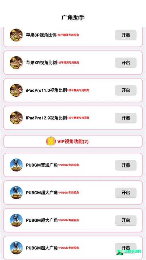 广角助手无任务版