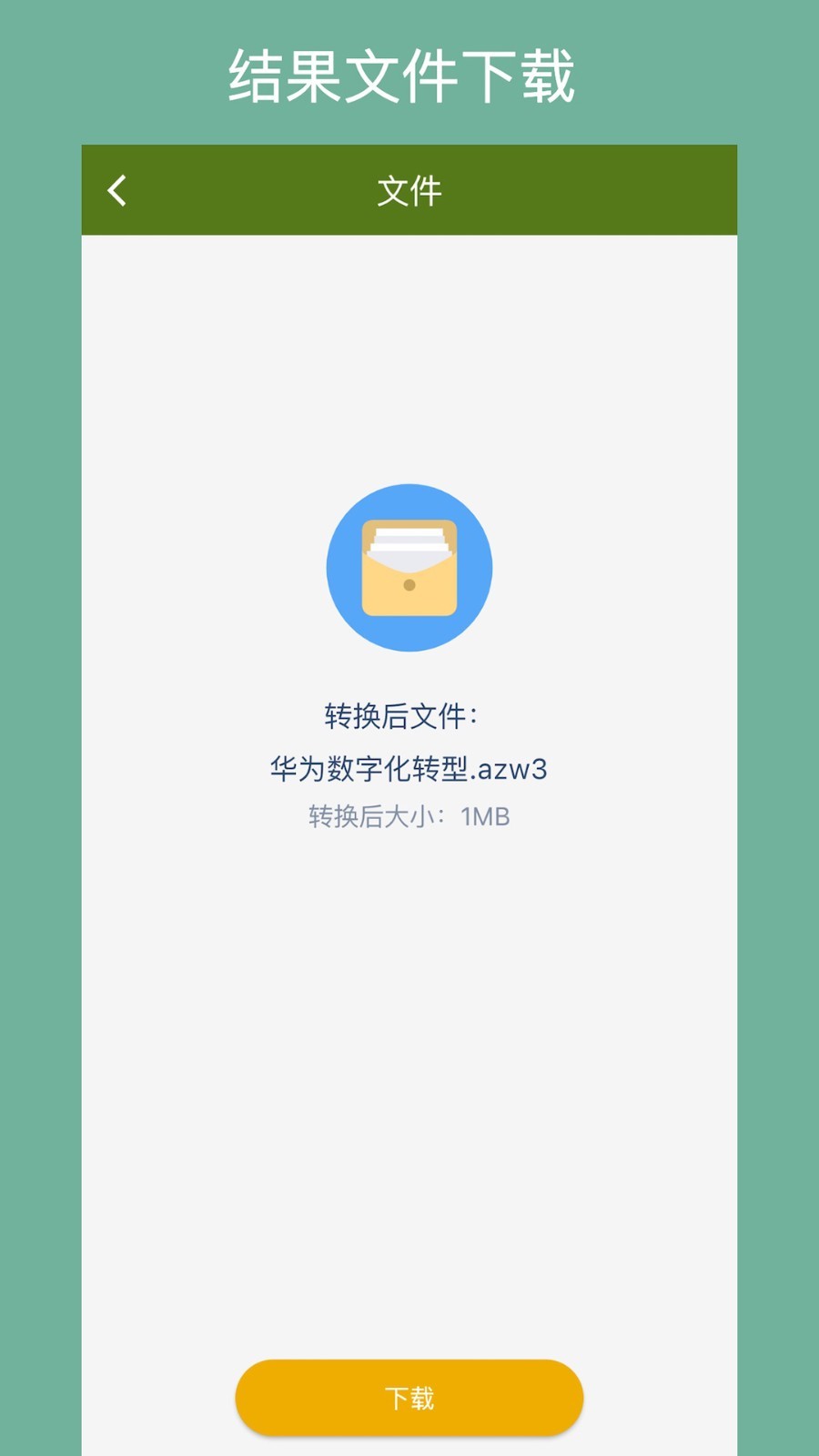 电子书格式转换器APP v1.5.0安卓免费版