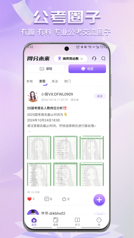 得分未来 v3.2.1