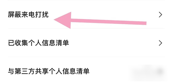 大大汽修屏蔽来电图片3