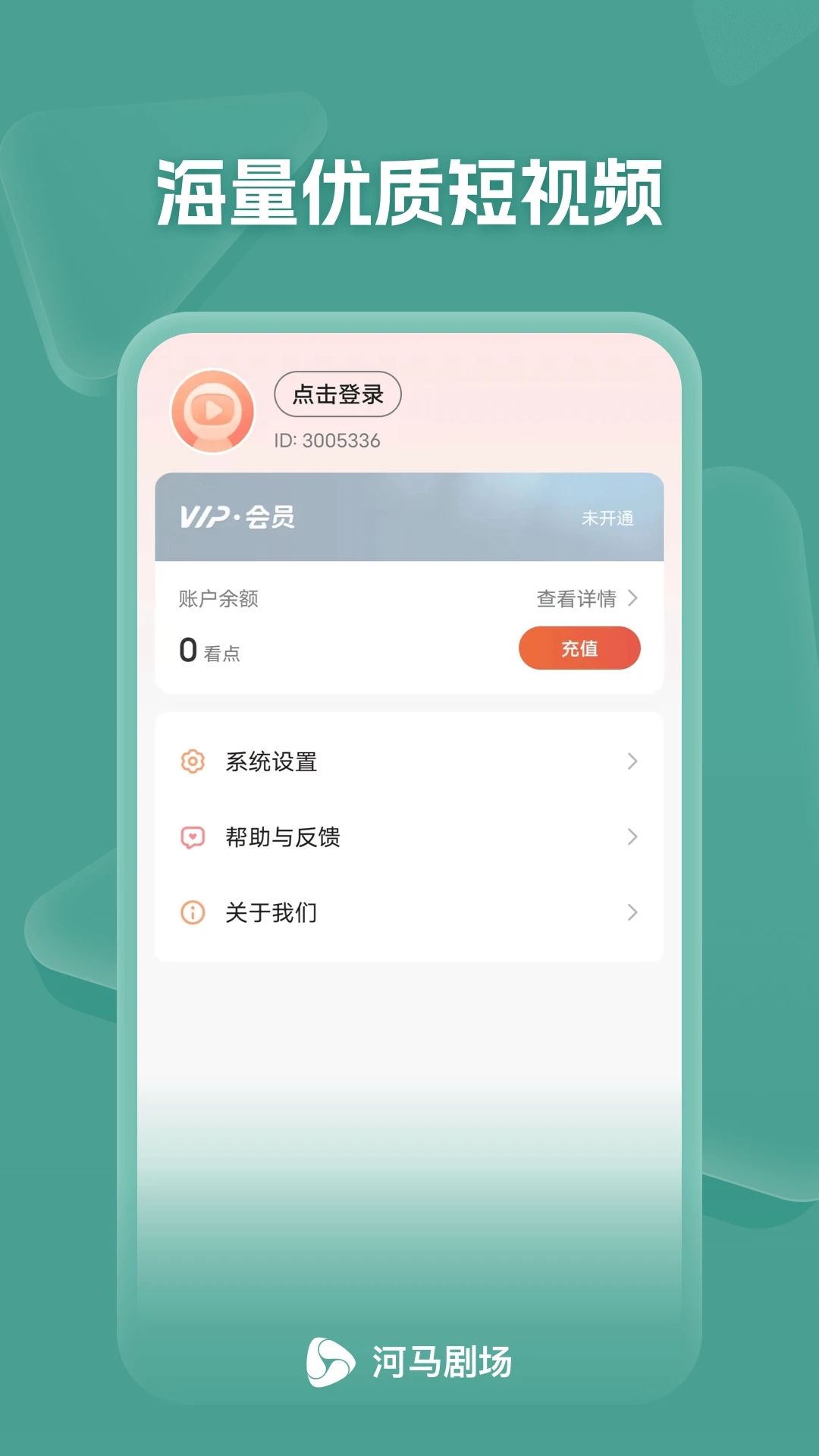 河马剧场免费版 v2.0.0