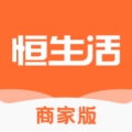 恒生活商家版 V4.0.0下载