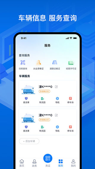 运证通电子版 v2.8.9