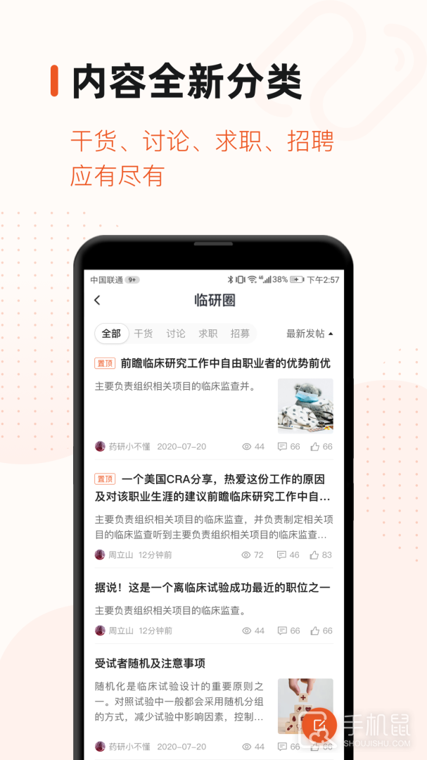 药研社 v5.4.1