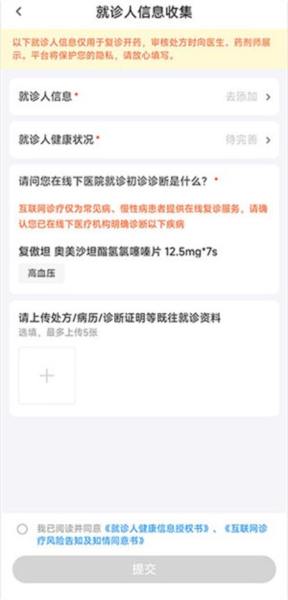 平安医家app6