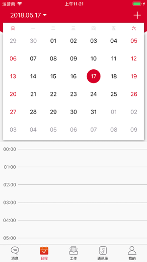 小天办公APP1