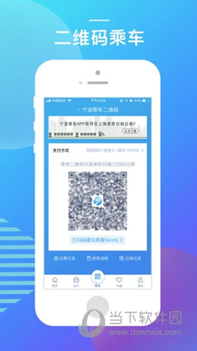 宁波地铁APP